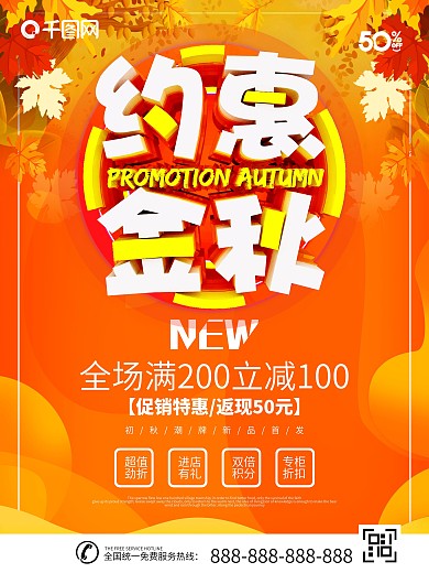 C4D约惠金秋秋季促销海报