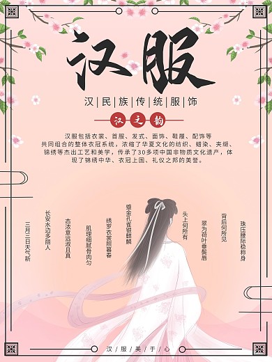 中国风古典汉服海报