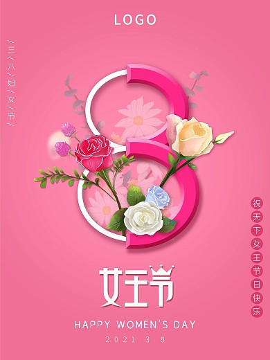 留白创意妇女节节日祝福海报三八女神节