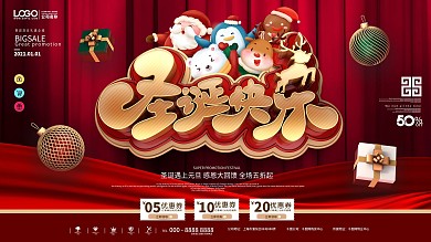 原创创意圣诞节节日促销展板