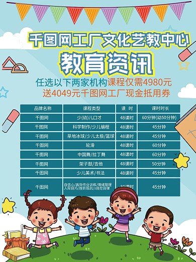 报蓝色创意简约培训班海报假期招生宣传海报