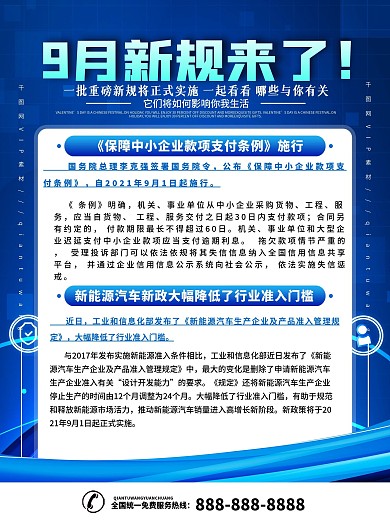 9月新规系列内容型海报