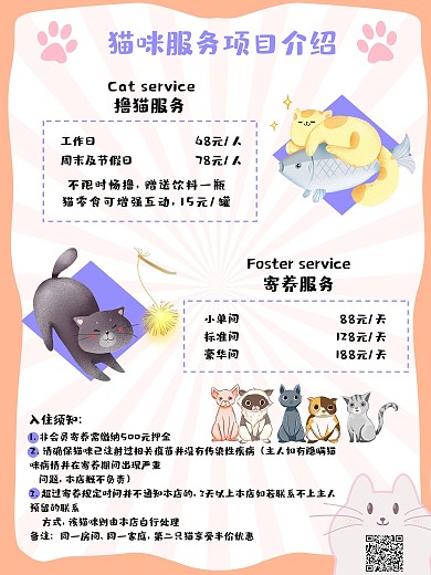 可爱风猫咪服务项目介绍海报