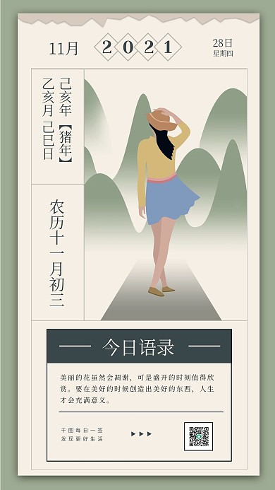 原创治愈系鸡汤文案唯美日签手机海报