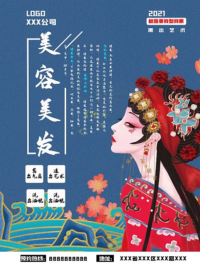 美容美发促销宣传海报