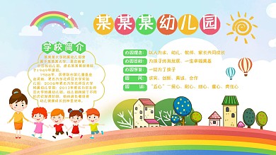幼儿园校园招生简介