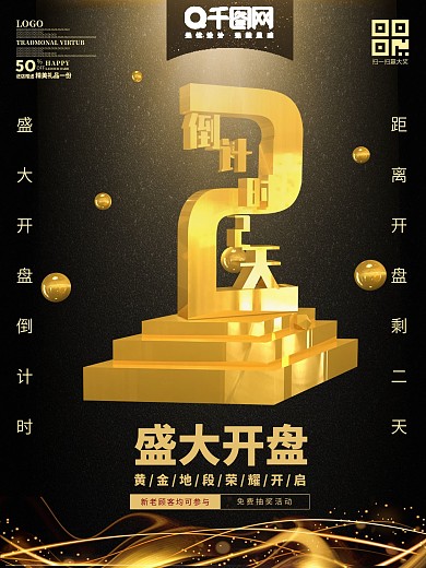 大气金色开盘倒计时2天