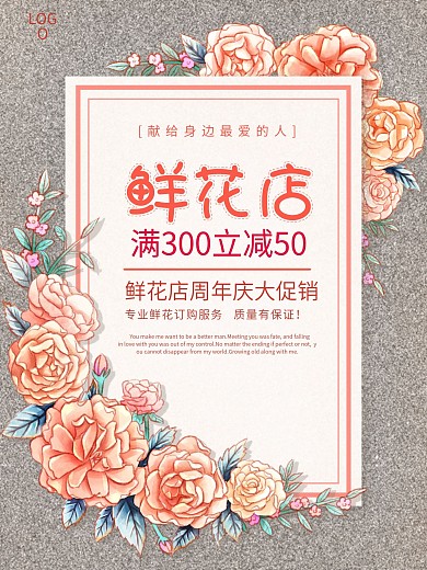 清新唯美鲜花店海报设计