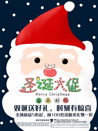 新春钜惠圣诞节优惠促销海报