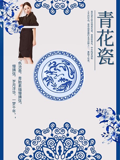 唯美淡雅中国风青花瓷文化海报设计模板