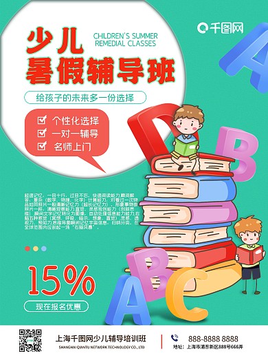 卡通暑假辅导班教育培训班招生宣传活动海报