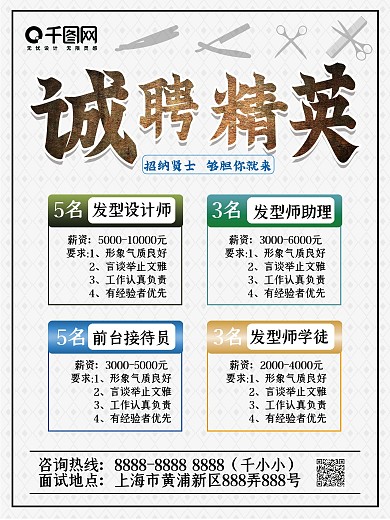 美发招聘图片