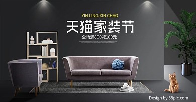 电商微空间黑色家装节沙发模版