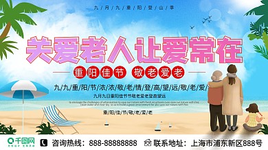 简约九九重阳节展板