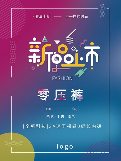 新品上市全新科技内裤