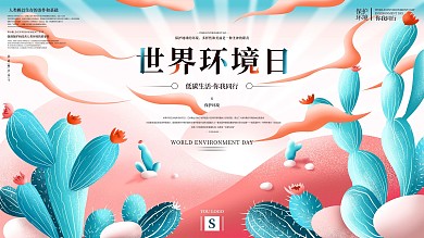 原创世界环境日节日保护环境宣传展板