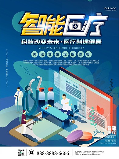 简约智能医疗宣传海报