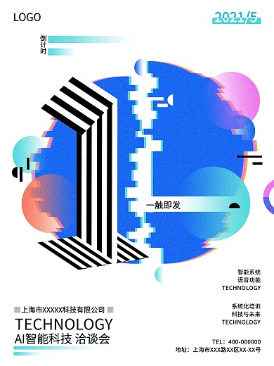 原创蓝色科技时间渐变创意条纹数字商业海报