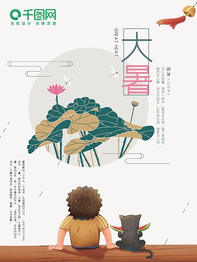 简约清新绿色荷塘古风大暑二十四节气海报