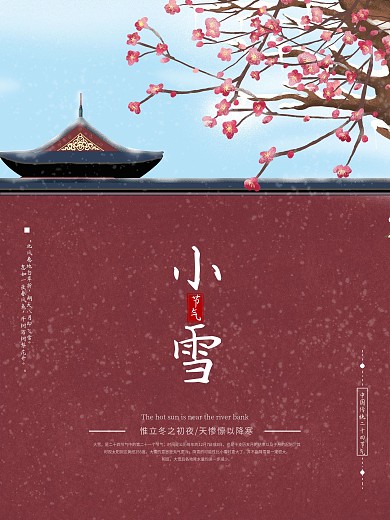 小雪海报小雪中国风屋檐梅花