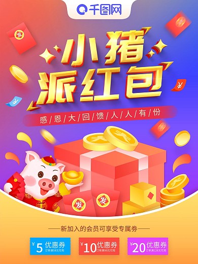 简约大气立体字小猪派红包海报设计