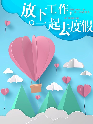 立体裁纸风旅游海报设计