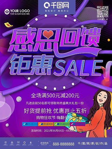 紫色创意C4D感恩回馈钜惠促销海报