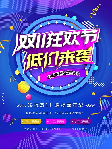 淘宝双11购物促销海报