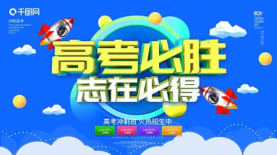 蓝色C4D高考必胜展板