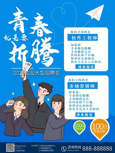 校园招聘会展板