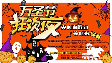 万圣夜活动主题展板