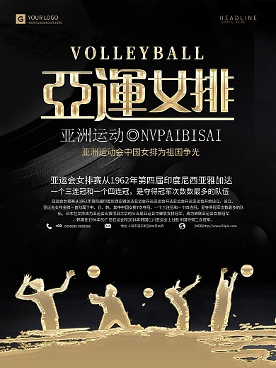 大气女排亚运会海报