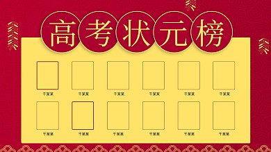 高考状元榜学校展板