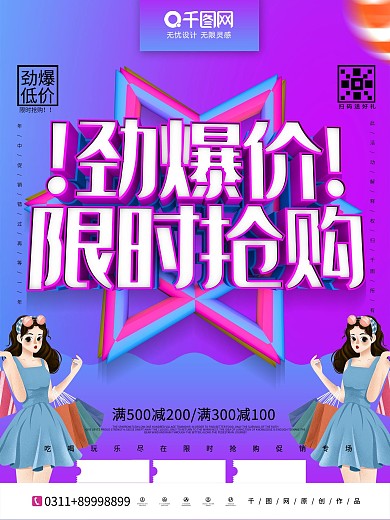 简约大气劲爆价限时抢购年中促销海报
