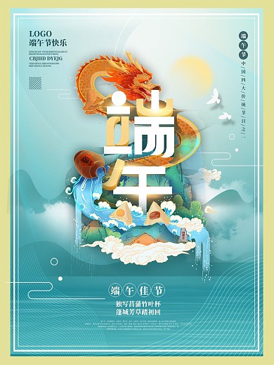 中国风端午节节日海报设计