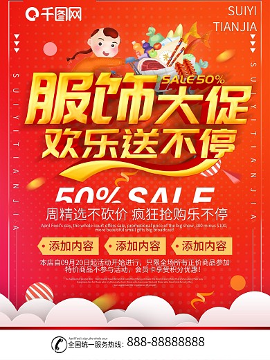 简约橙色立体字服饰大促宣传海报