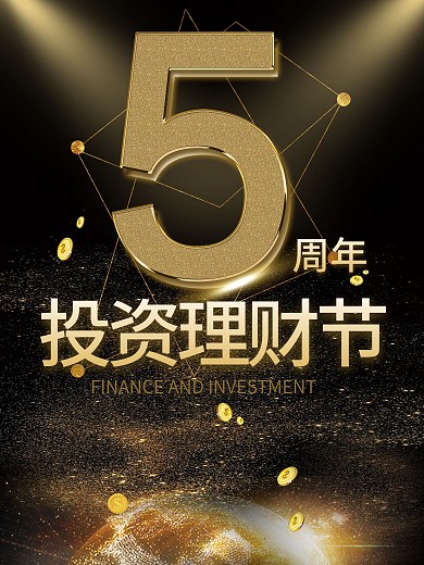 投资理财宣传海报