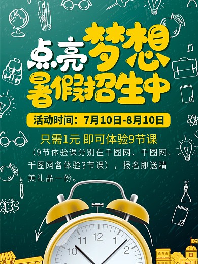 单页宣传单辅导班寒假班假期招生