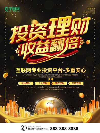 简约黑金风金融投资宣传海报