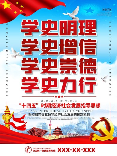 党建风党史学习宣传海报