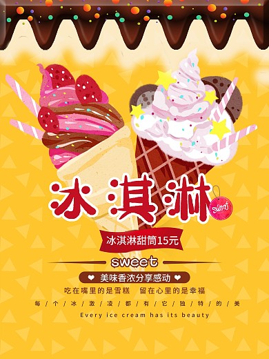 黄色巧克力丝滑巧克力冰淇淋海报