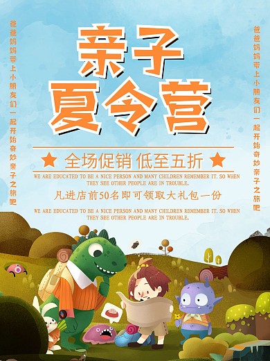 亲子夏令营宣传海报