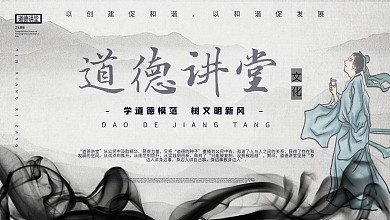 古风简约传统文化道德讲堂展板