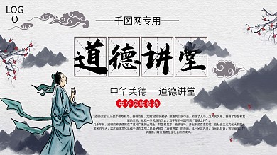道德讲堂传统文化展板