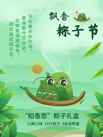 粽子节飘香宣传海报
