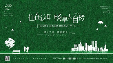 简约风绿植围墙地产展板