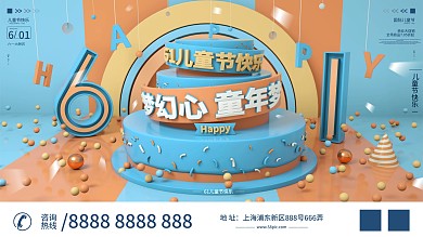 原创C4D61儿童节梦幻心童年梦节日展板