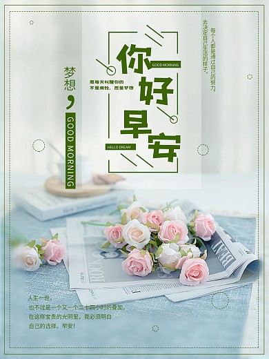 你好早安心语励志朋友圈配图海报