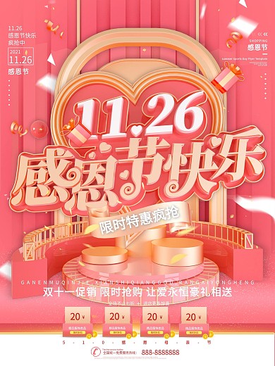 C4D粉金色感恩节节日促销海报