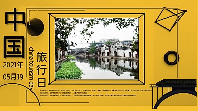 创意旅行展板展架